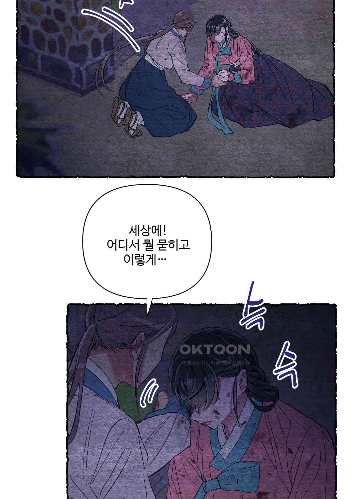손안의 꽃 외전 7화 12