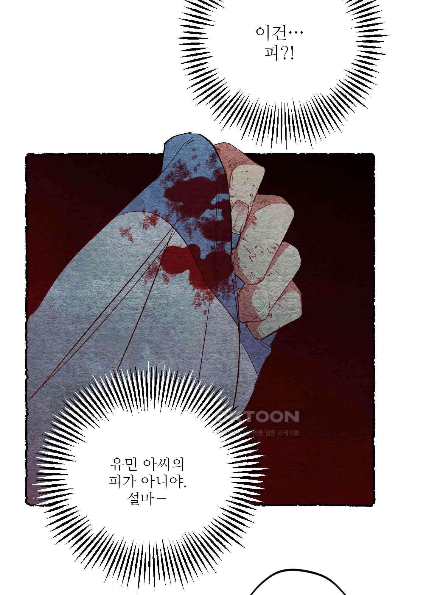 손안의 꽃 외전 7화 14