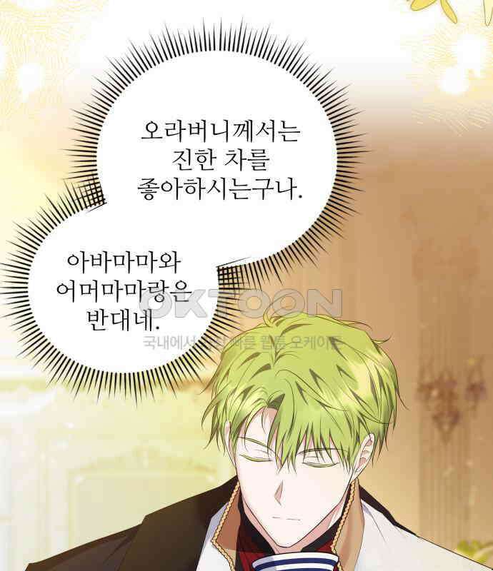 북부 대공 부인, 추워서 못 하겠습니다 62화 2