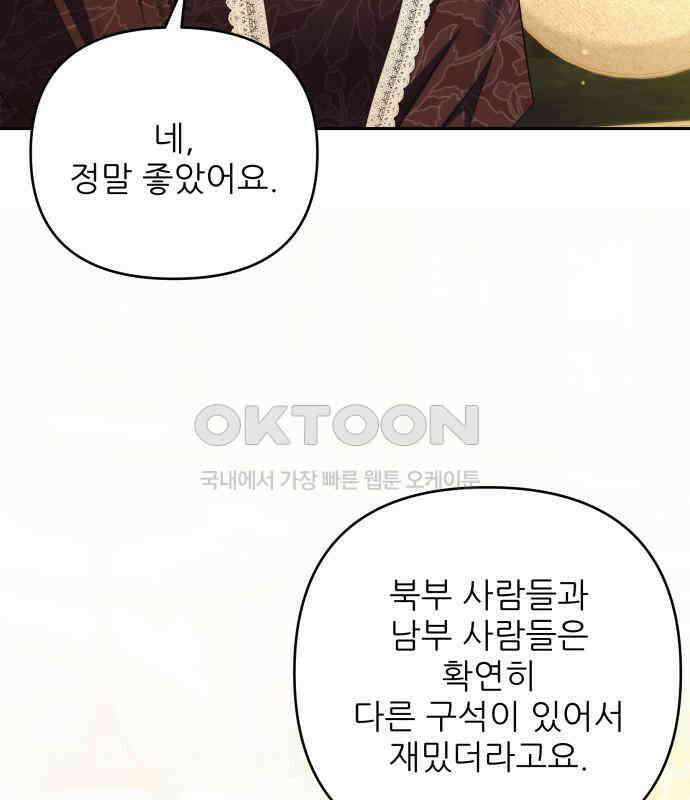 북부 대공 부인, 추워서 못 하겠습니다 62화 5