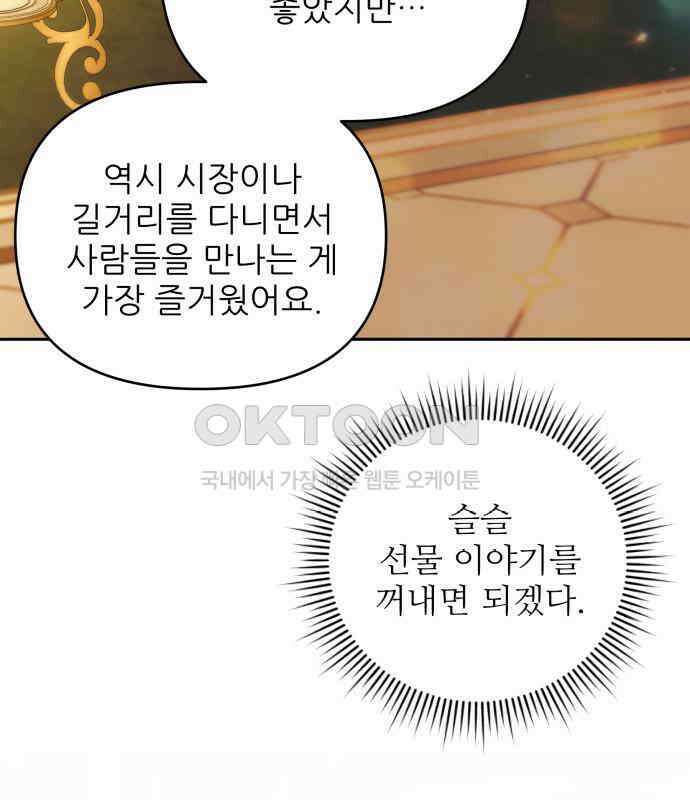 북부 대공 부인, 추워서 못 하겠습니다 62화 7