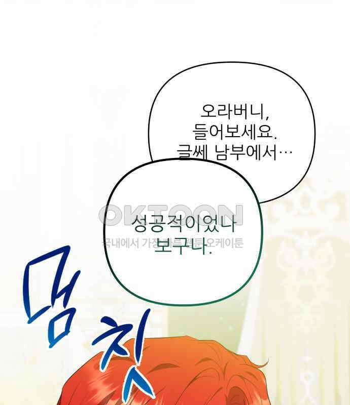 북부 대공 부인, 추워서 못 하겠습니다 62화 8