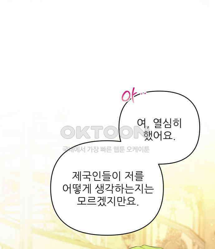 북부 대공 부인, 추워서 못 하겠습니다 62화 10