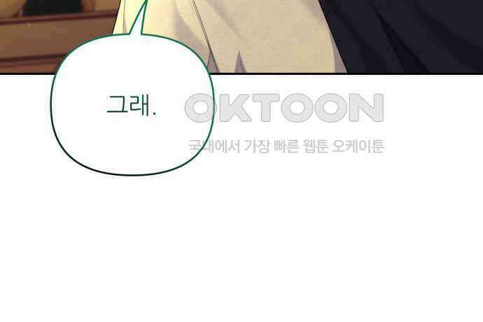 북부 대공 부인, 추워서 못 하겠습니다 62화 12