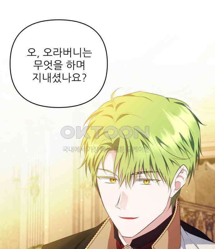 북부 대공 부인, 추워서 못 하겠습니다 62화 13