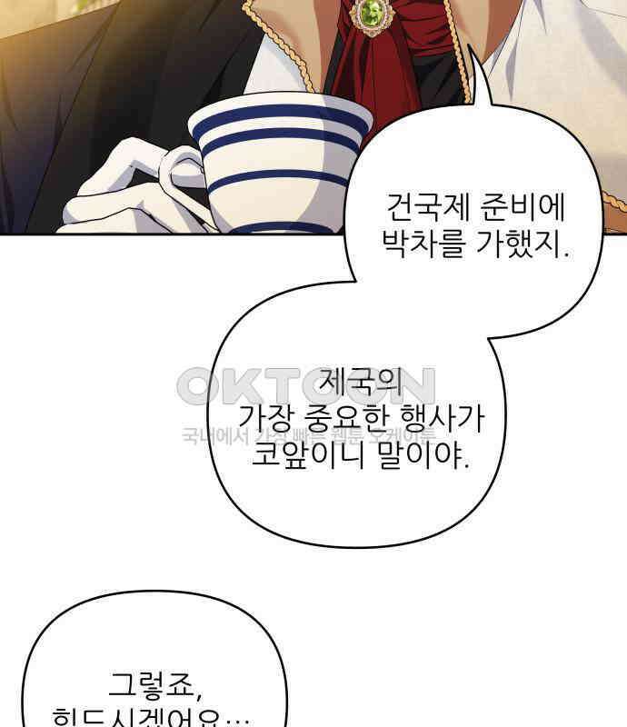 북부 대공 부인, 추워서 못 하겠습니다 62화 14