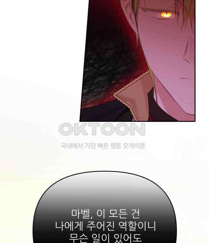 북부 대공 부인, 추워서 못 하겠습니다 62화 16