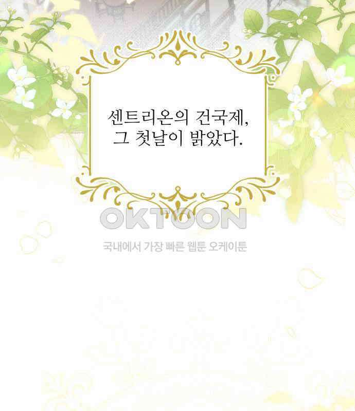 북부 대공 부인, 추워서 못 하겠습니다 62화 26