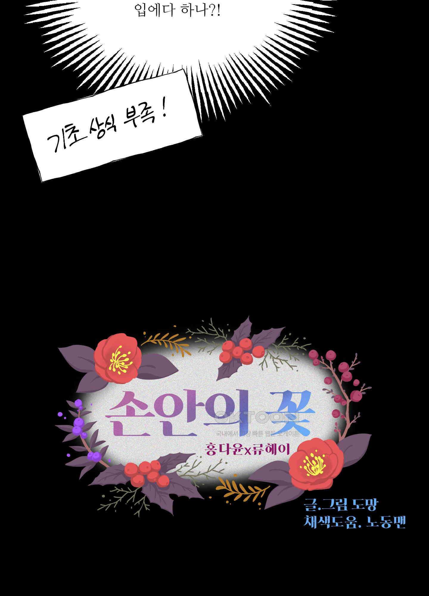 손안의 꽃 37화 6