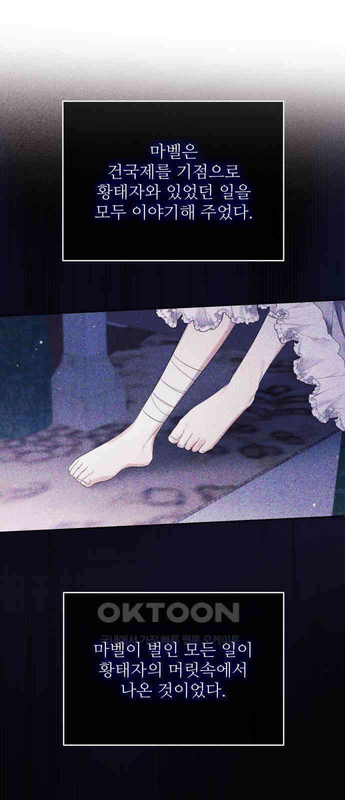 북부 대공 부인, 추워서 못 하겠습니다 69화 1