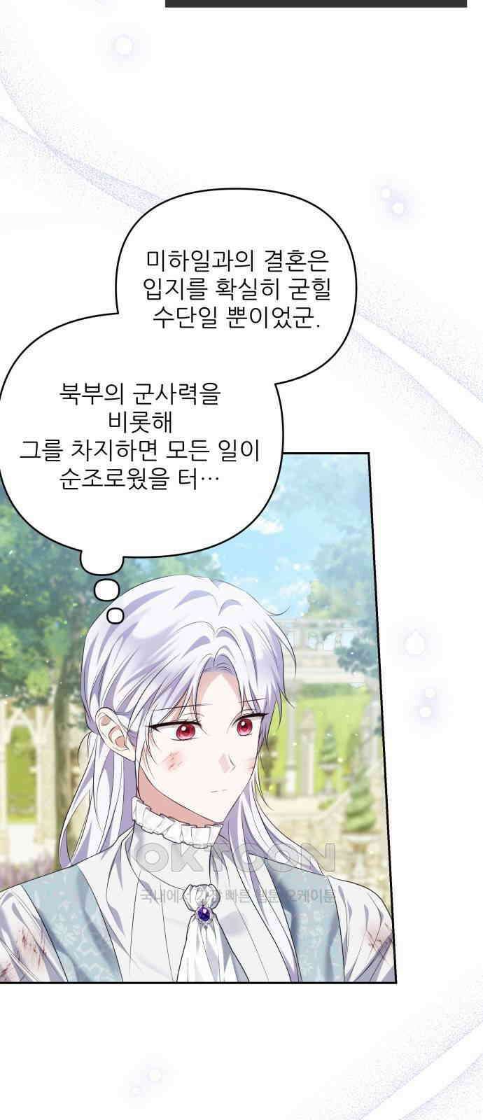 북부 대공 부인, 추워서 못 하겠습니다 69화 3