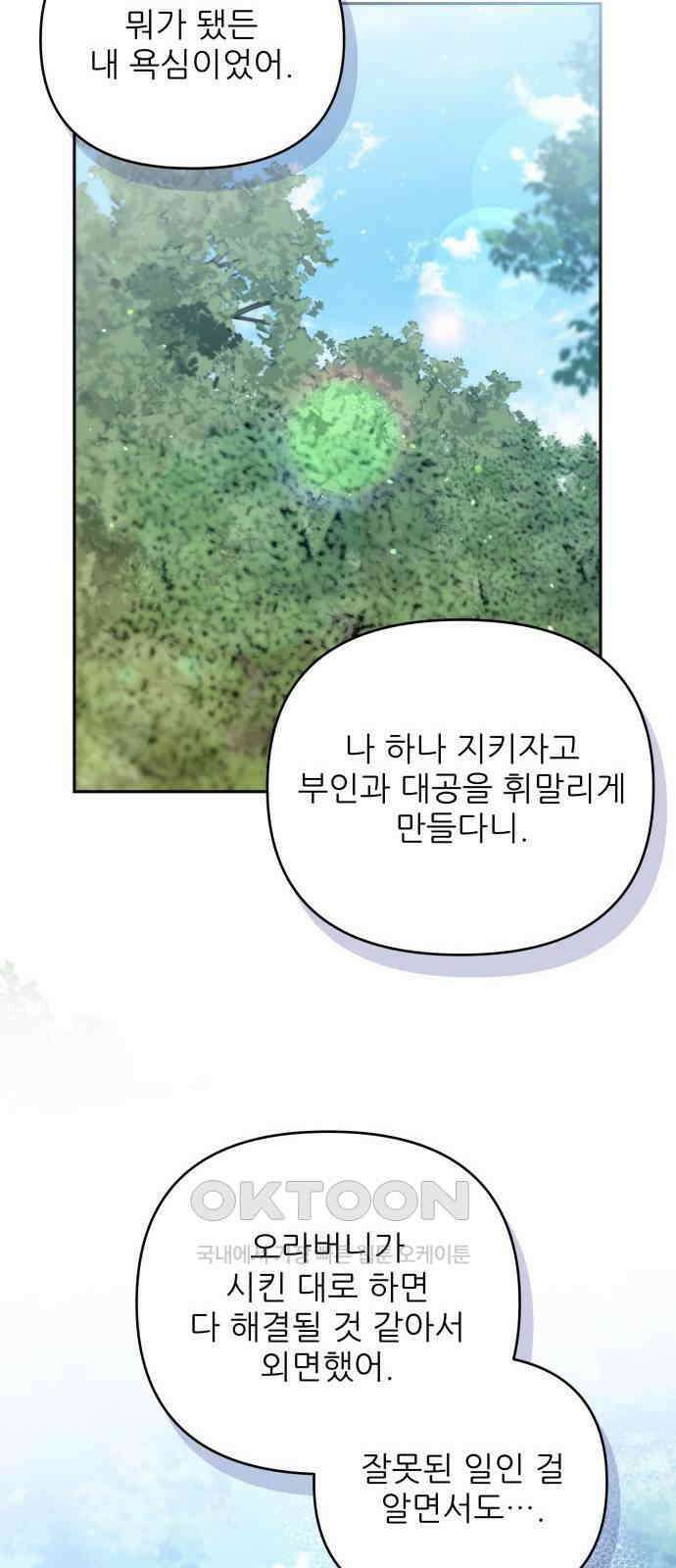 북부 대공 부인, 추워서 못 하겠습니다 69화 7