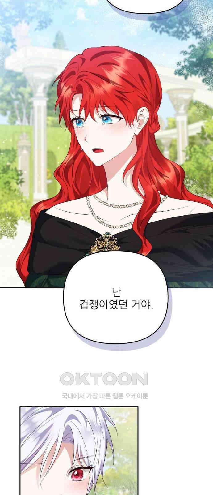 북부 대공 부인, 추워서 못 하겠습니다 69화 8