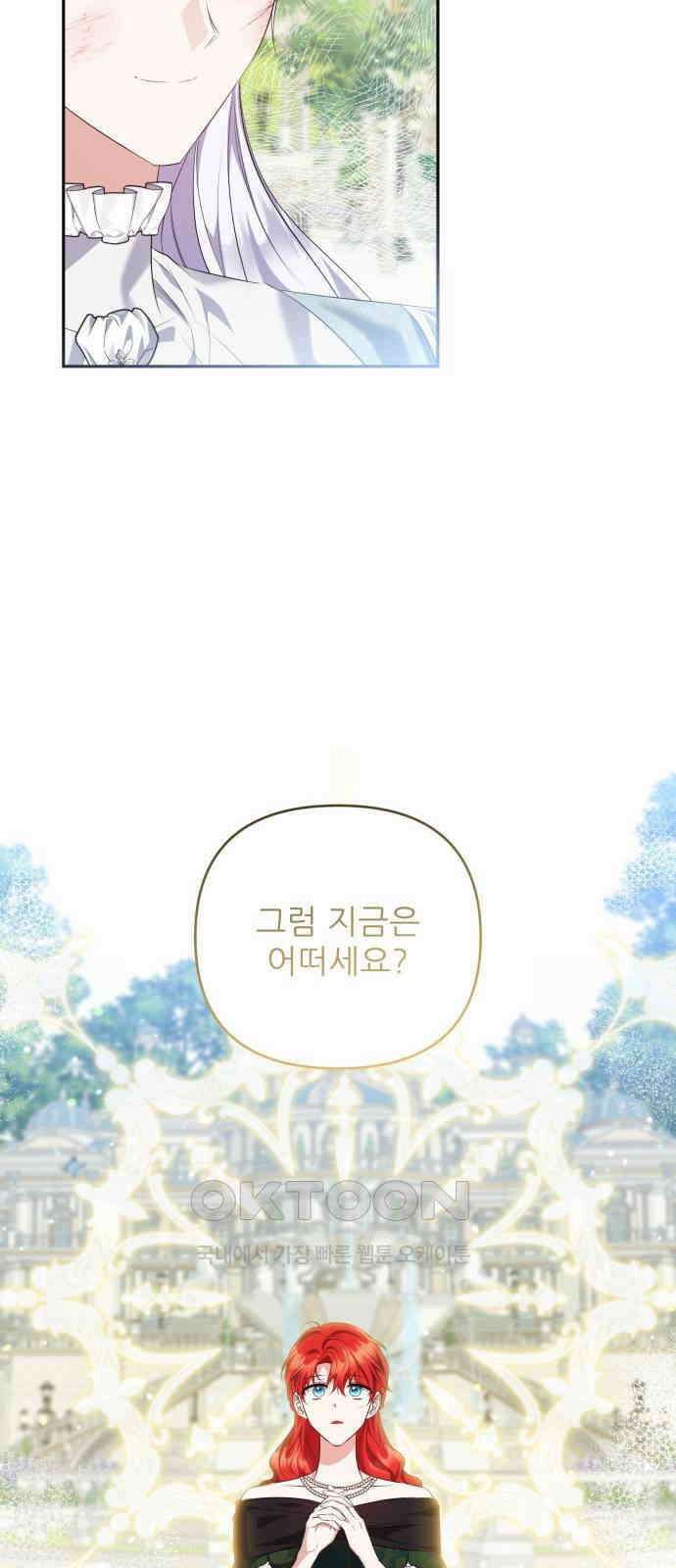 북부 대공 부인, 추워서 못 하겠습니다 69화 9