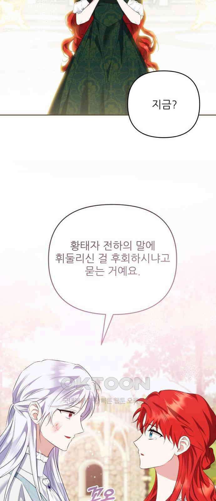 북부 대공 부인, 추워서 못 하겠습니다 69화 10