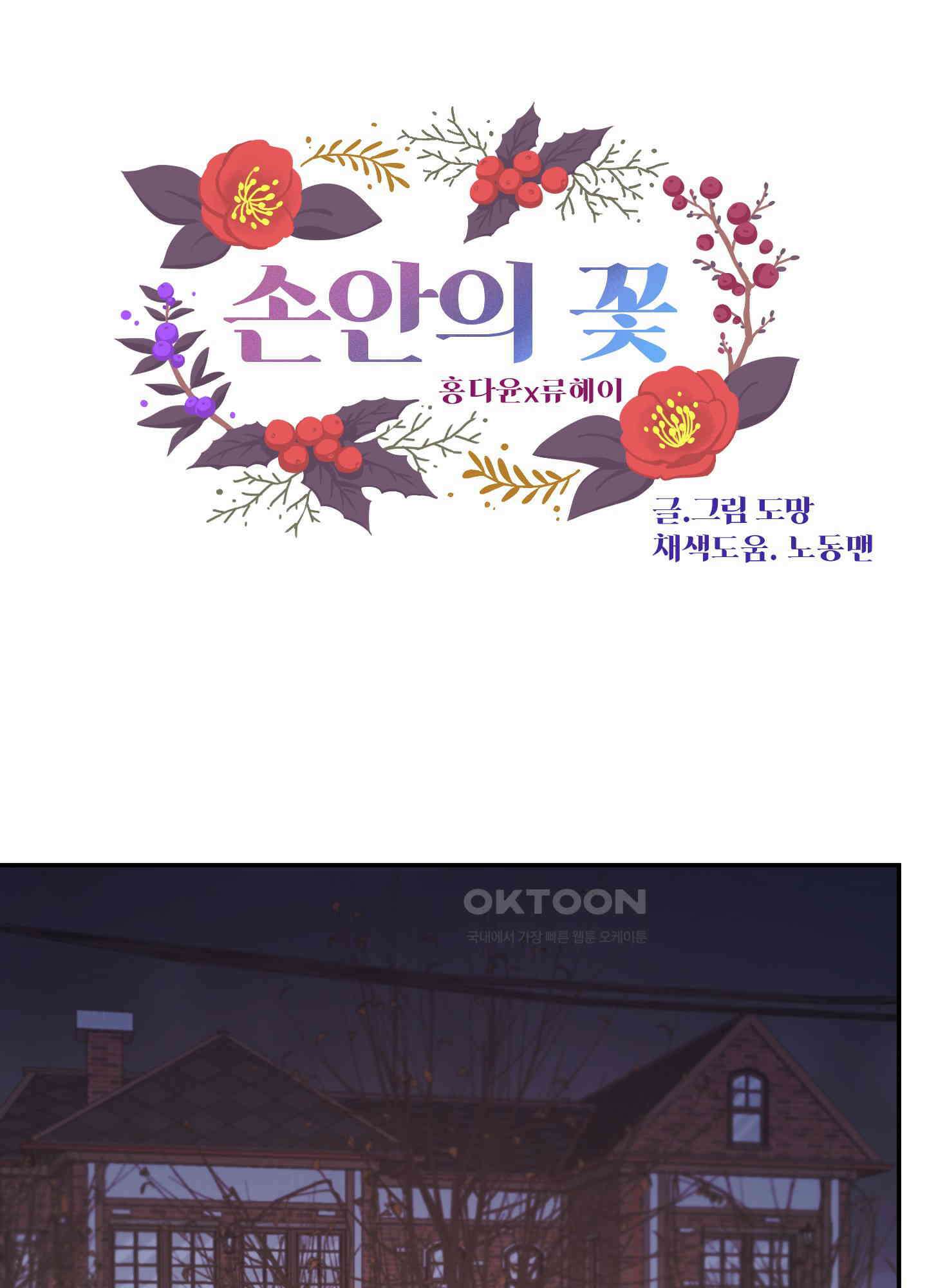 손안의 꽃 45화 1