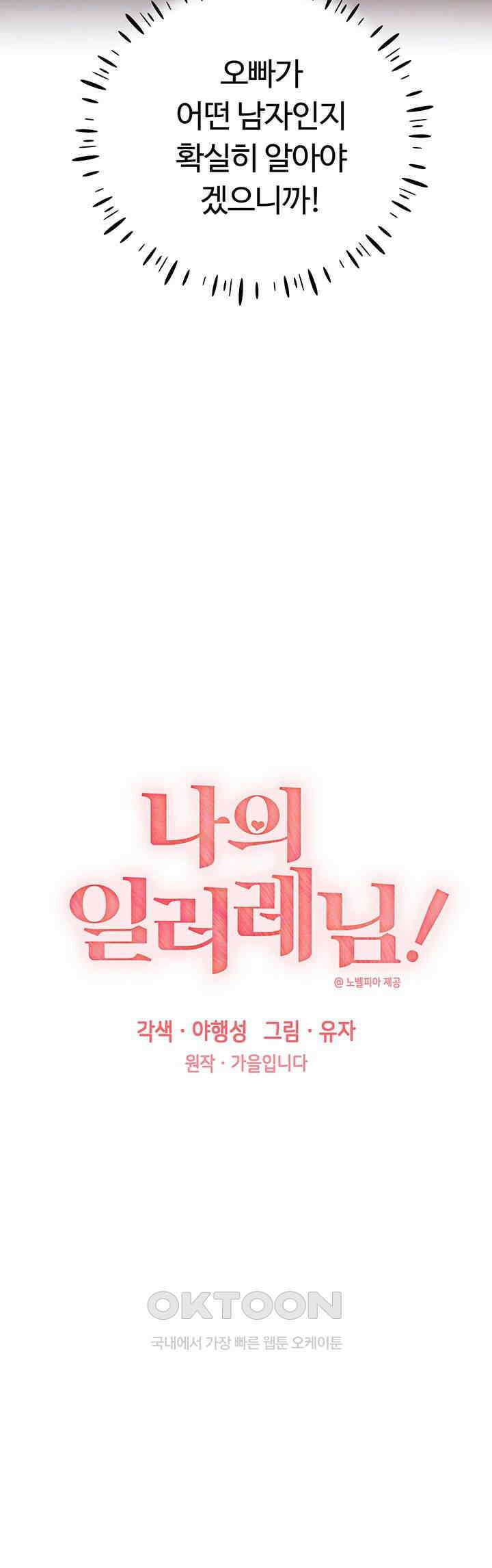 나의 일러레님! 57화 4