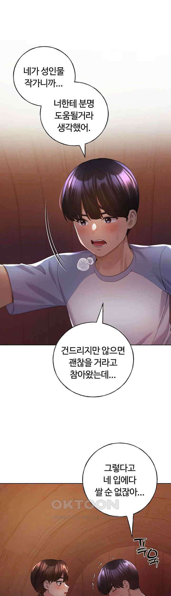 나의 일러레님! 57화 5