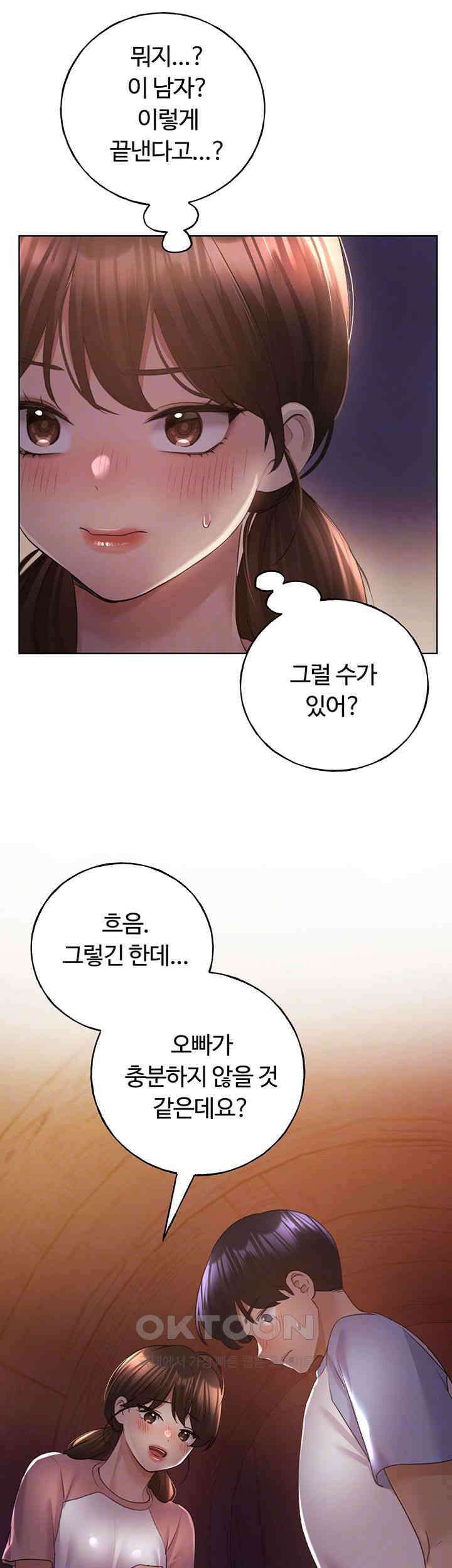 나의 일러레님! 57화 9