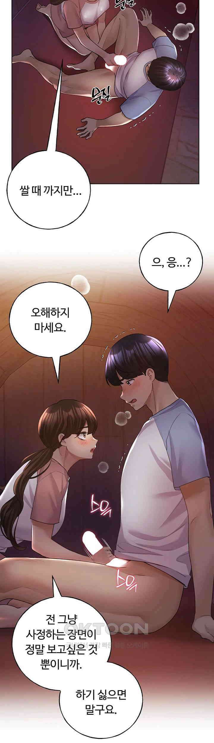 나의 일러레님! 57화 11