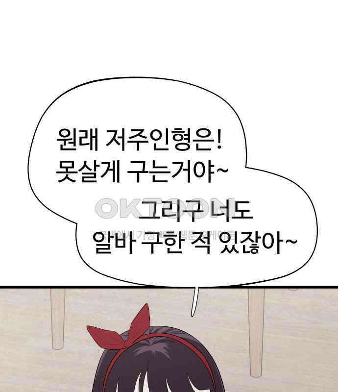 저주인형 김명자 16화 4