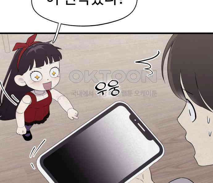 저주인형 김명자 16화 10