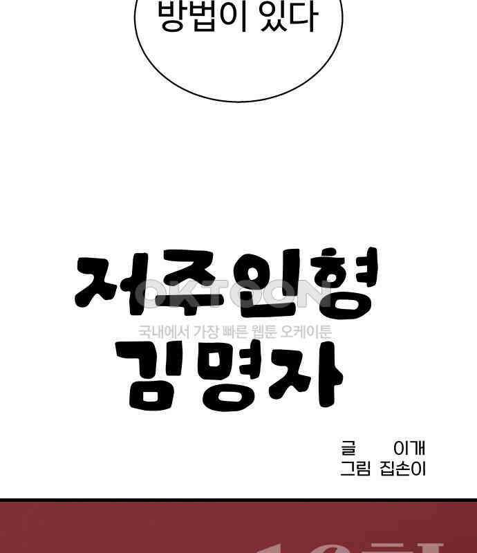 저주인형 김명자 16화 28