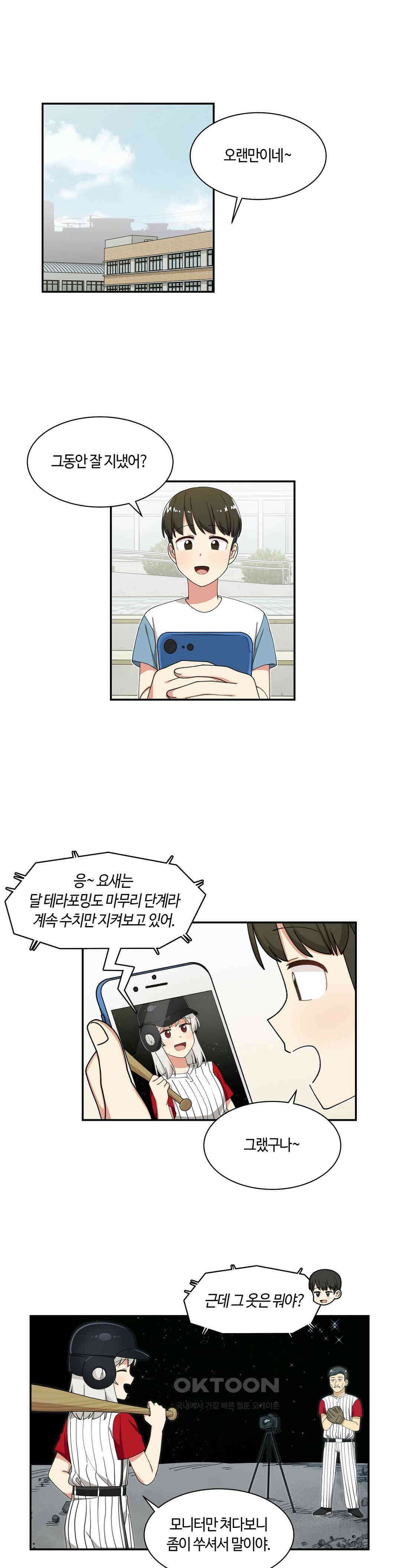 달토끼와 안드로이드 51화 진 팀은 이긴 팀한테? 1