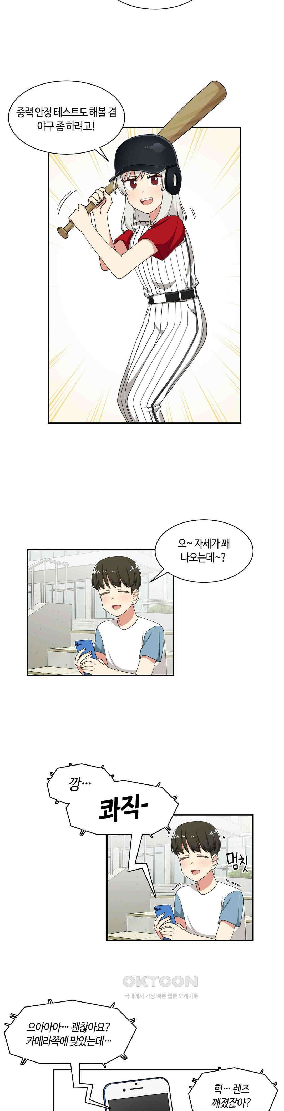 달토끼와 안드로이드 51화 진 팀은 이긴 팀한테? 2