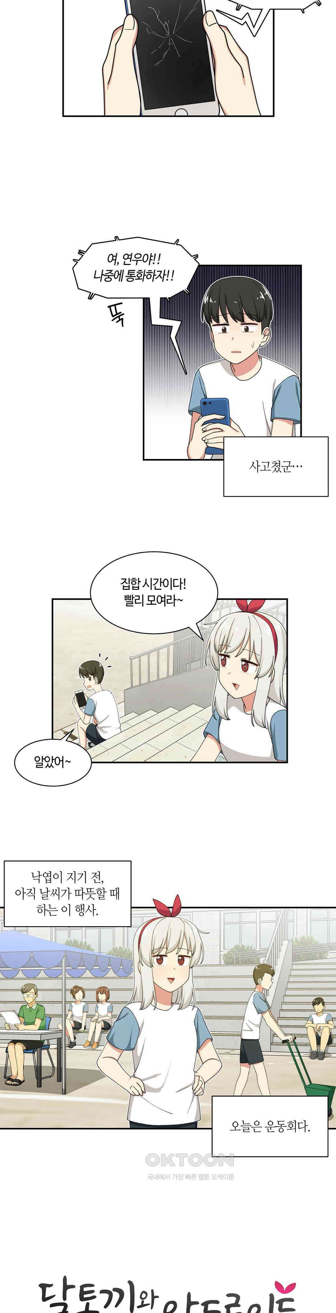 달토끼와 안드로이드 51화 진 팀은 이긴 팀한테? 3
