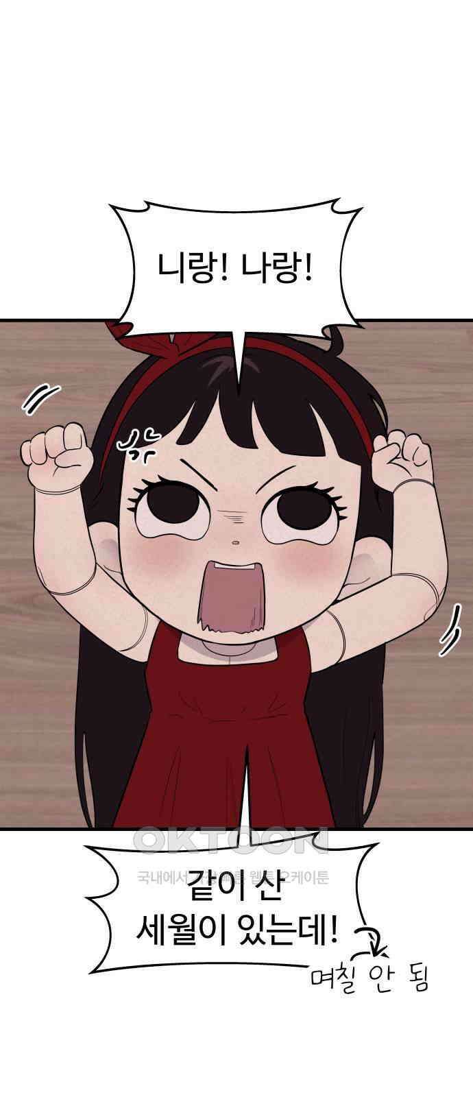 저주인형 김명자 20화 2