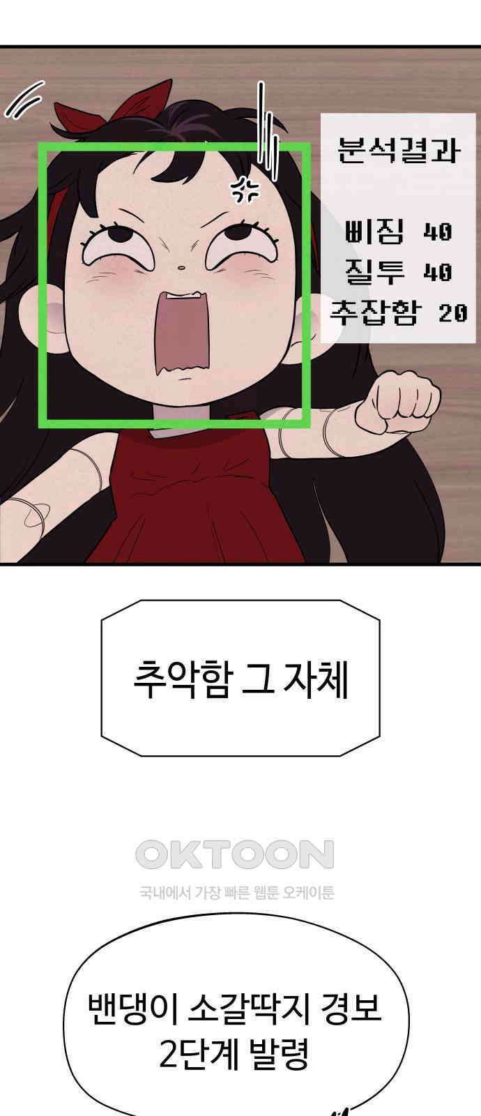 저주인형 김명자 20화 6