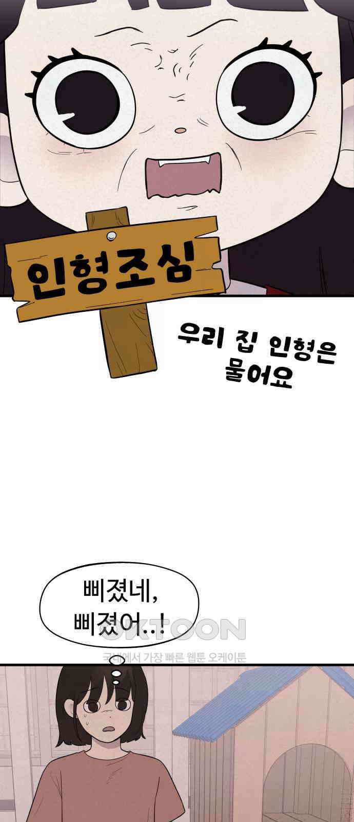 저주인형 김명자 20화 12