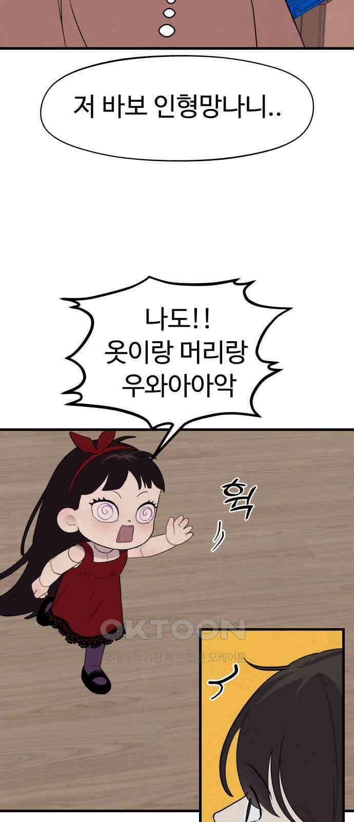 저주인형 김명자 20화 15