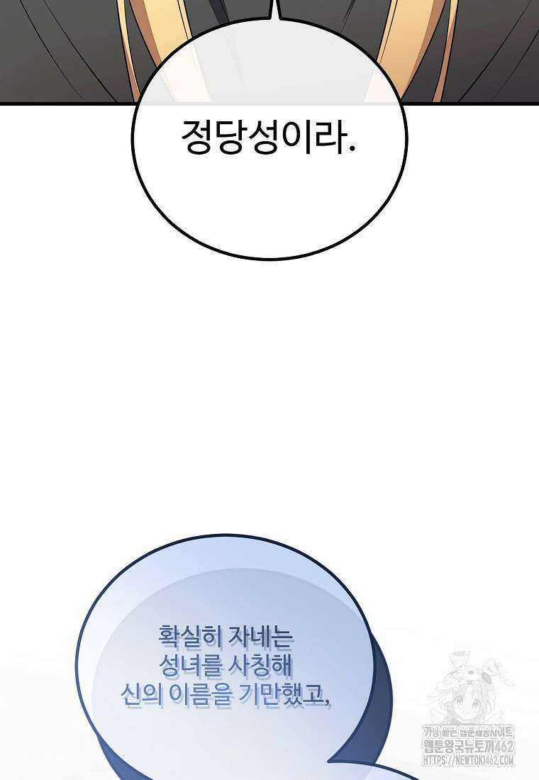 쌍둥이 언니의 파업 선언 91화 2