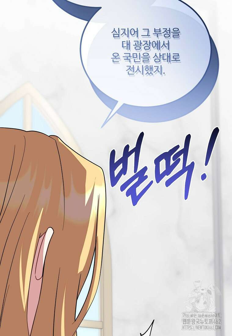 쌍둥이 언니의 파업 선언 91화 3