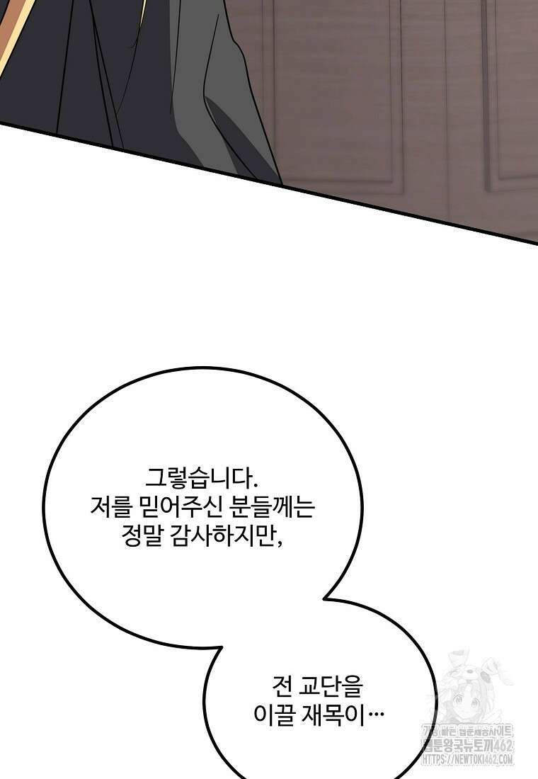 쌍둥이 언니의 파업 선언 91화 5
