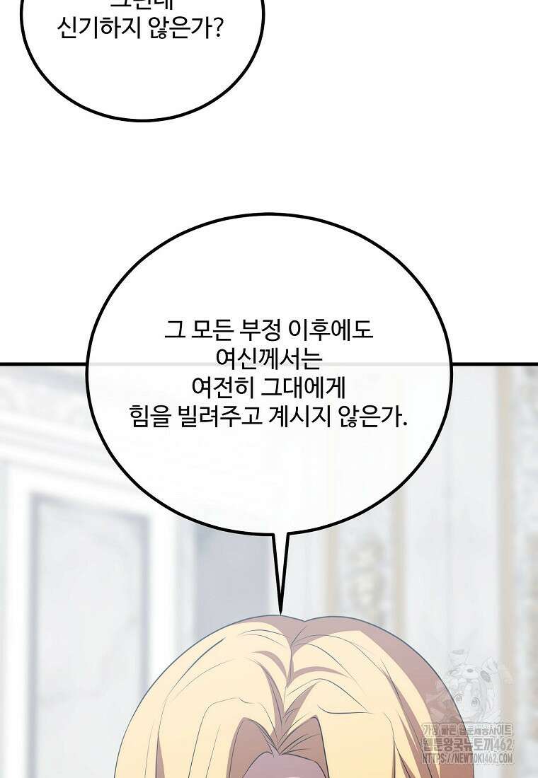 쌍둥이 언니의 파업 선언 91화 7