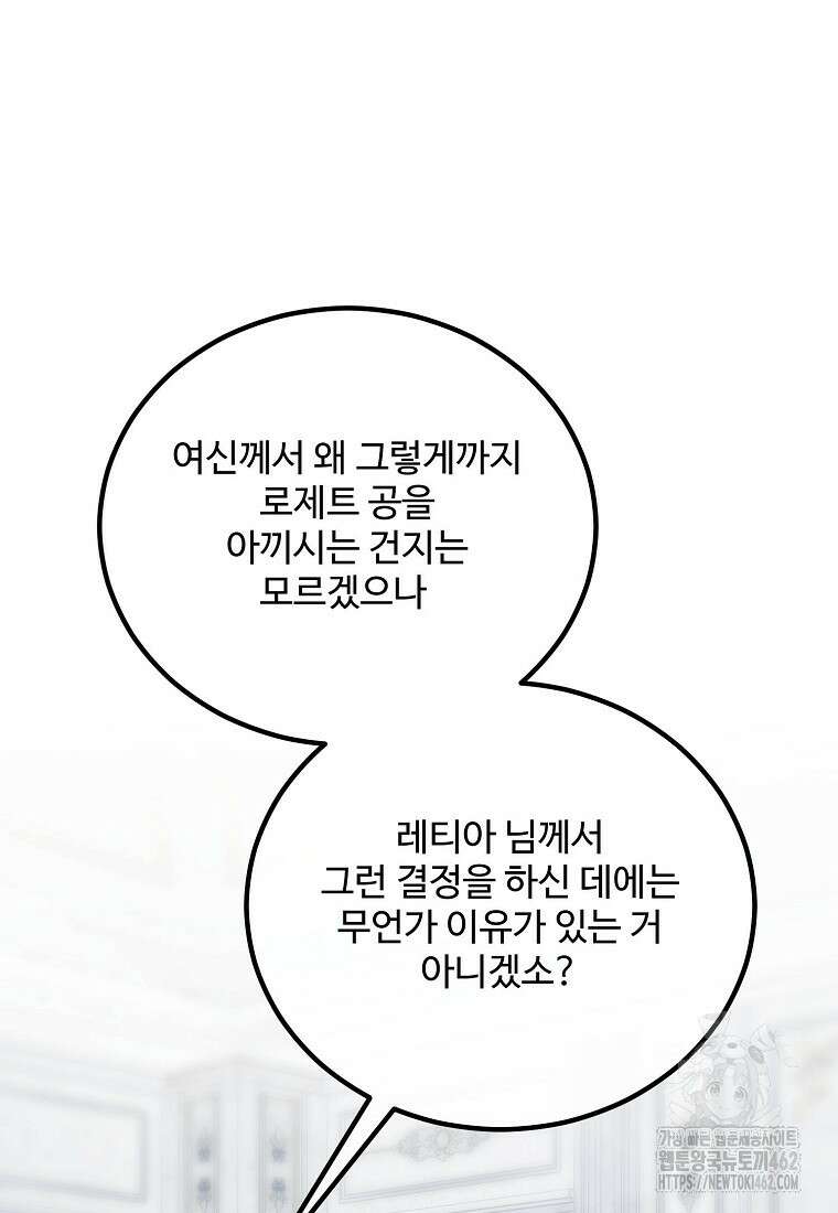 쌍둥이 언니의 파업 선언 91화 9