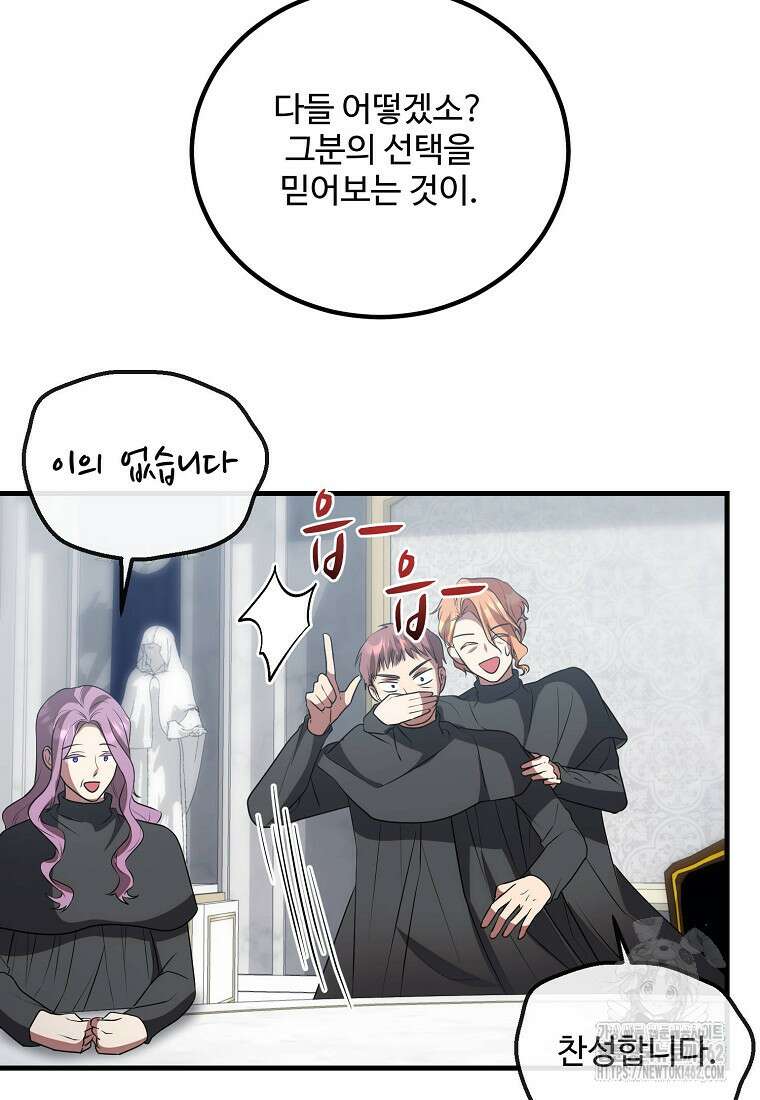 쌍둥이 언니의 파업 선언 91화 11