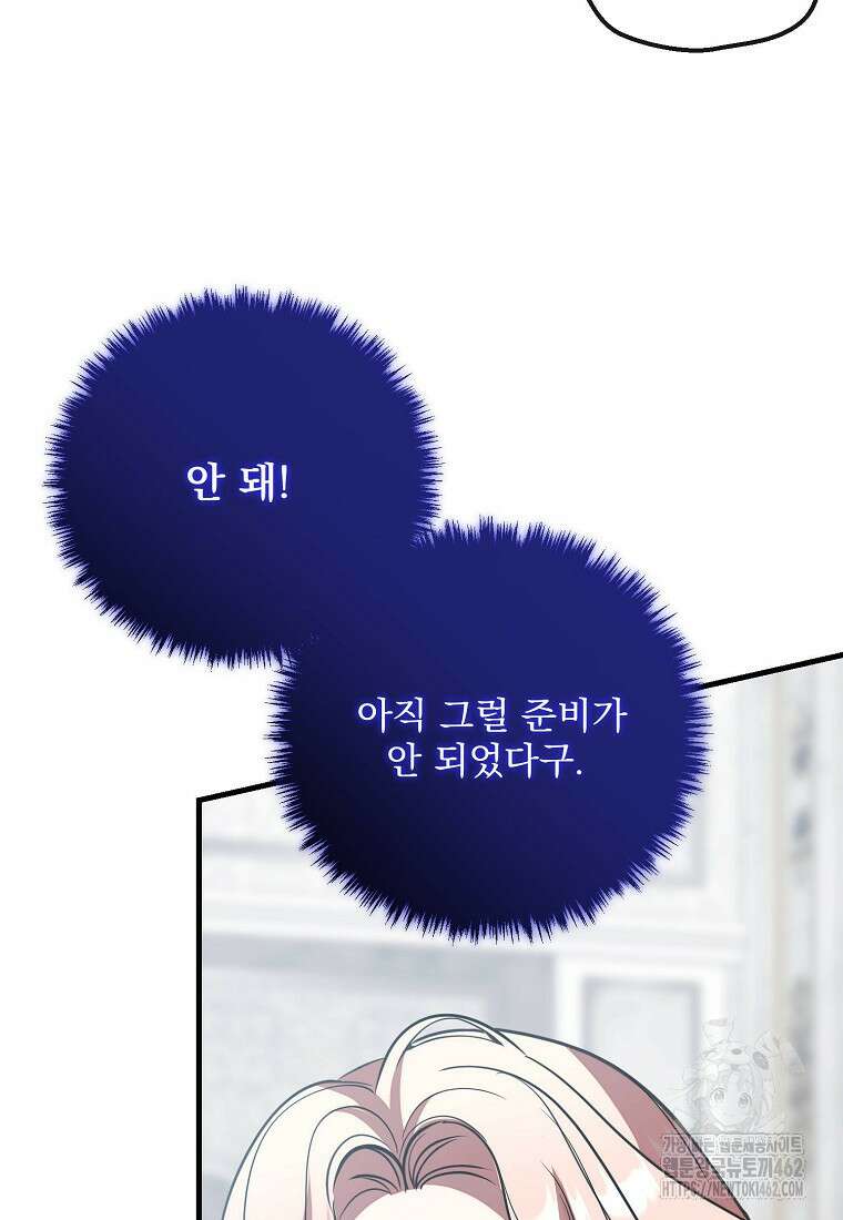 쌍둥이 언니의 파업 선언 91화 12