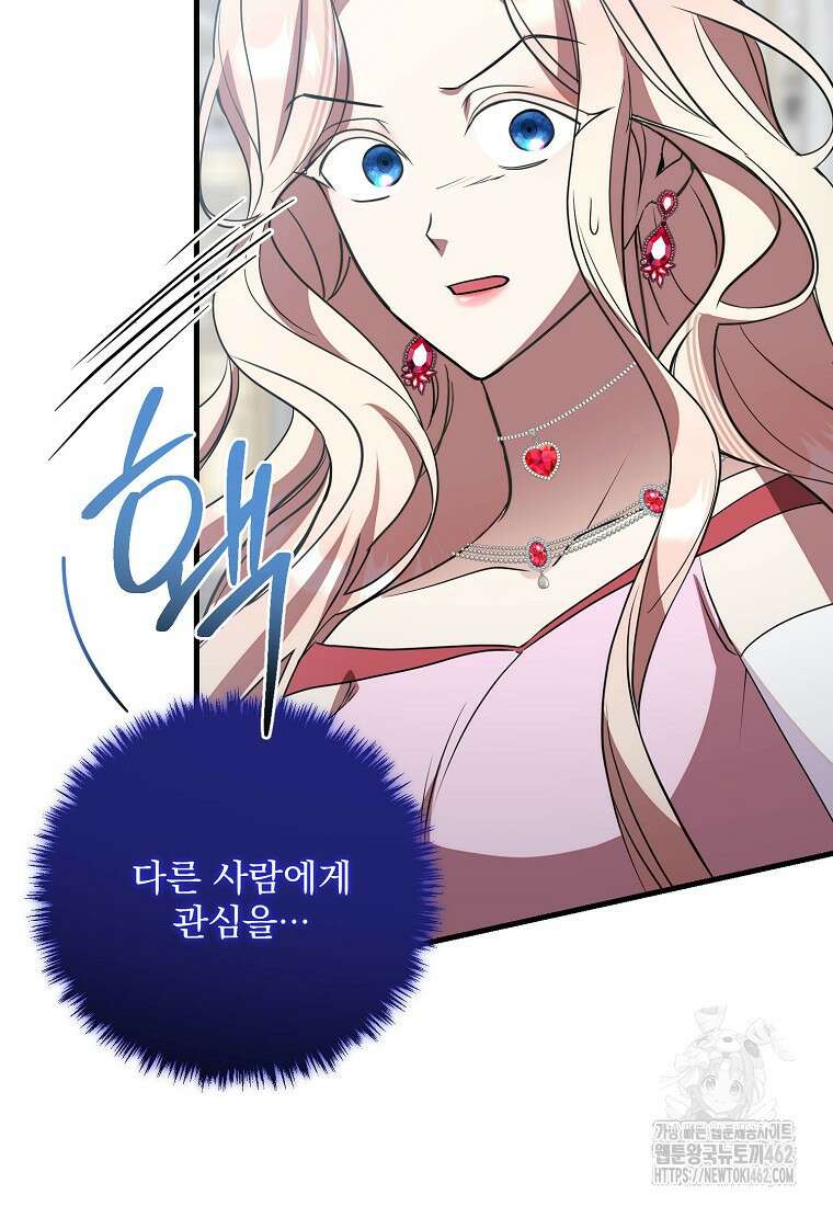 쌍둥이 언니의 파업 선언 91화 13