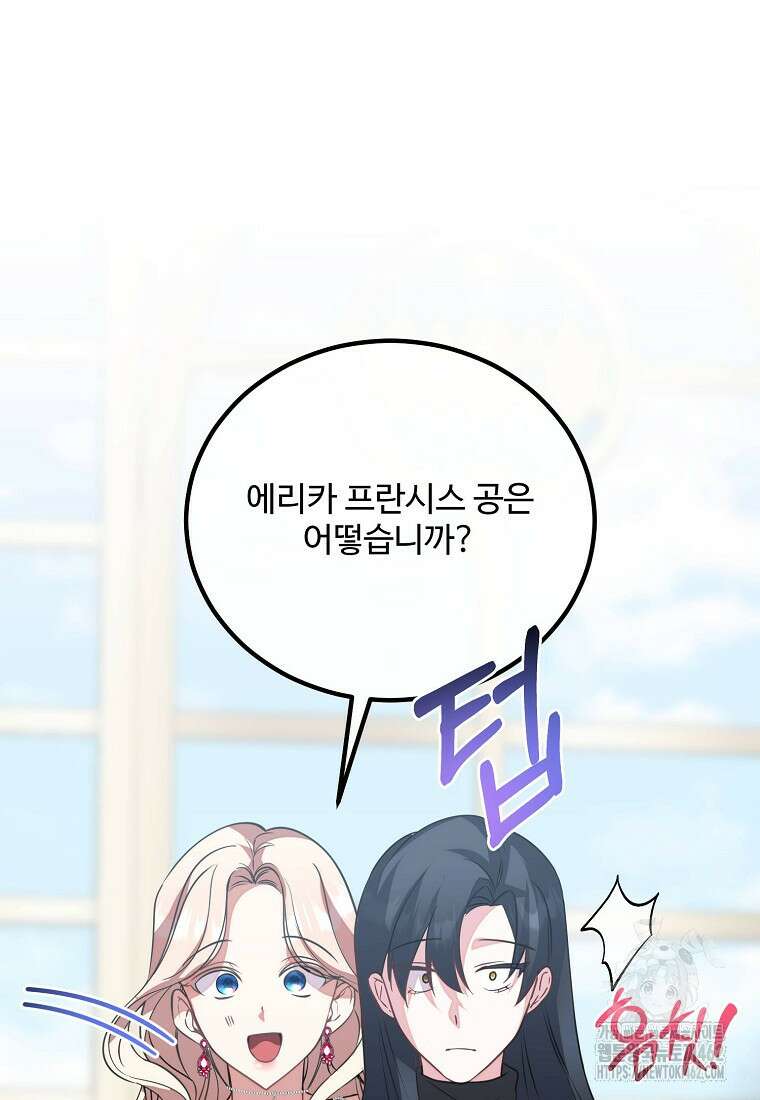 쌍둥이 언니의 파업 선언 91화 14