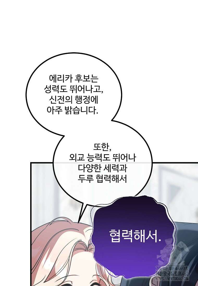 쌍둥이 언니의 파업 선언 91화 16