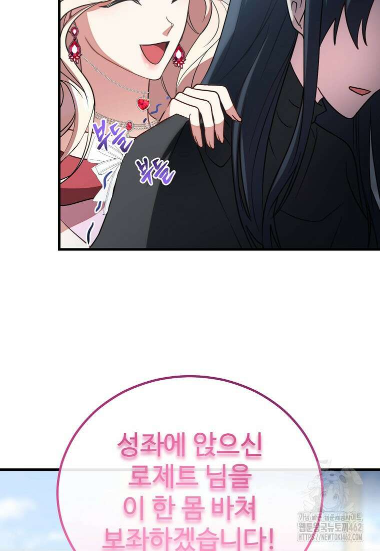 쌍둥이 언니의 파업 선언 91화 17