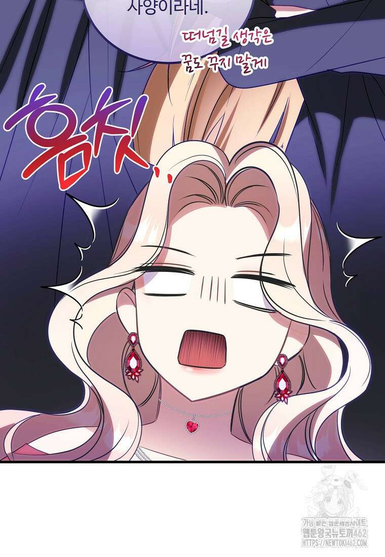쌍둥이 언니의 파업 선언 91화 21