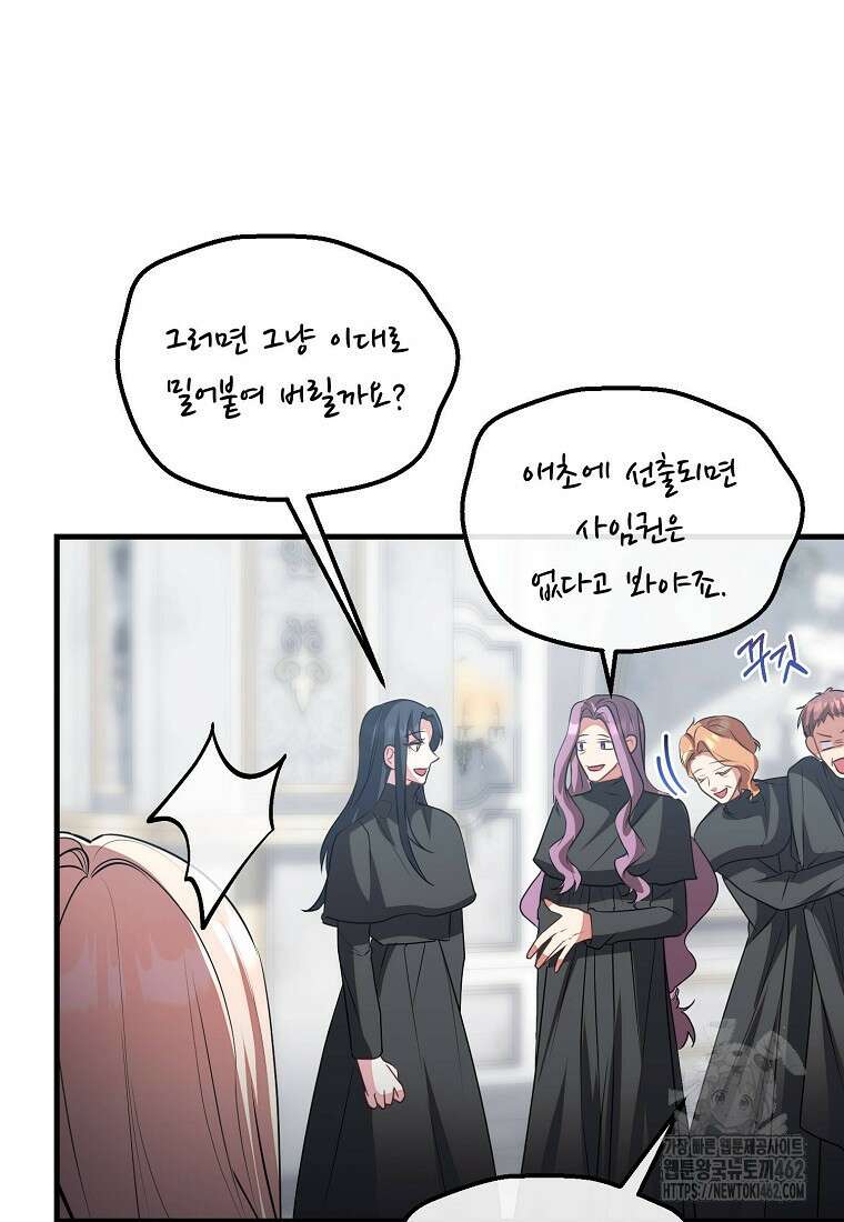 쌍둥이 언니의 파업 선언 91화 22