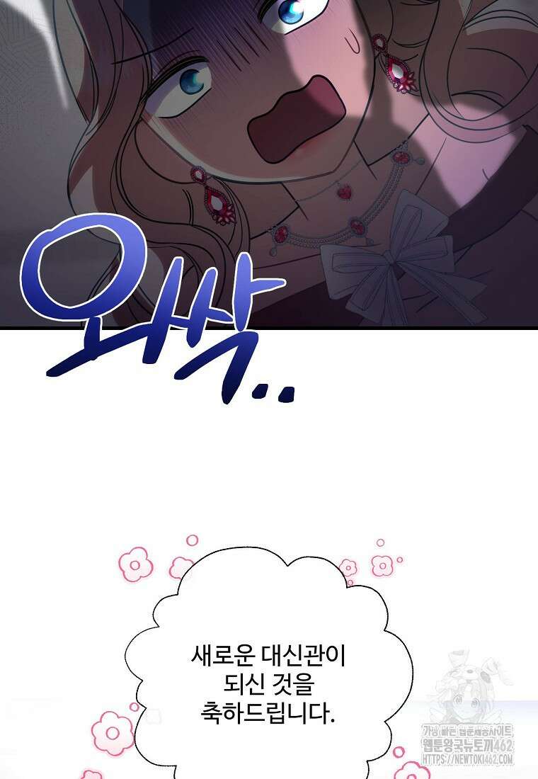 쌍둥이 언니의 파업 선언 91화 24