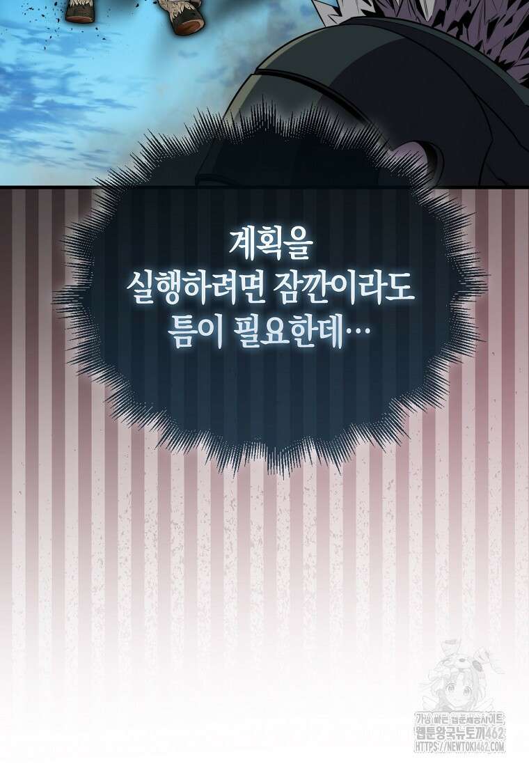 잠만 자도 랭커 135화 9