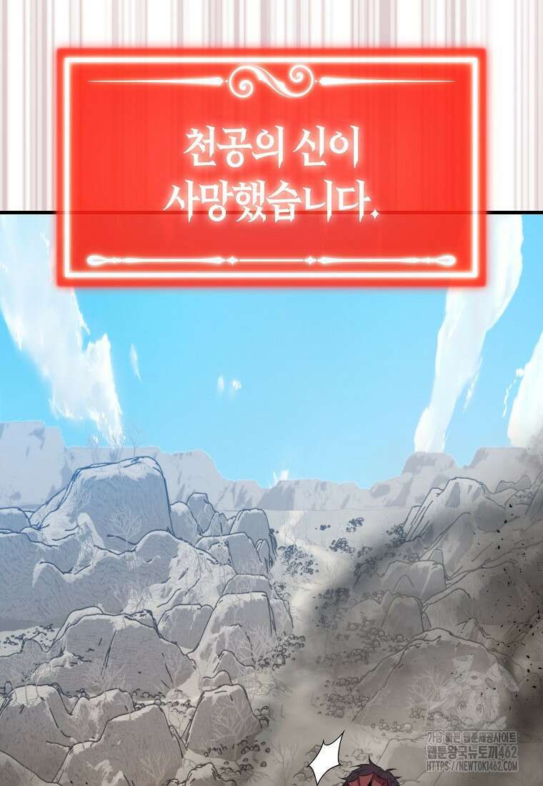 잠만 자도 랭커 135화 11